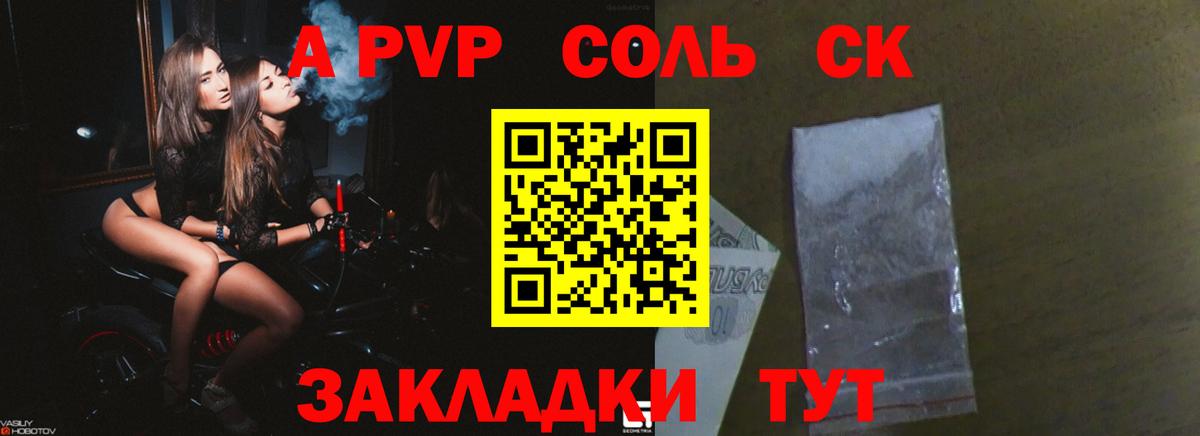 A-PVP VHQ Большой Камень