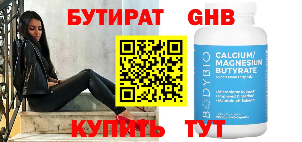 БУТИРАТ  Вход с VPN  Большой Камень  Бутират буратино 