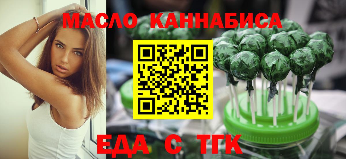Еда ТГК марихуана  Вход с VPN  Большой Камень 