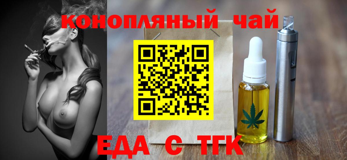 Еда ТГК марихуана Большой Камень