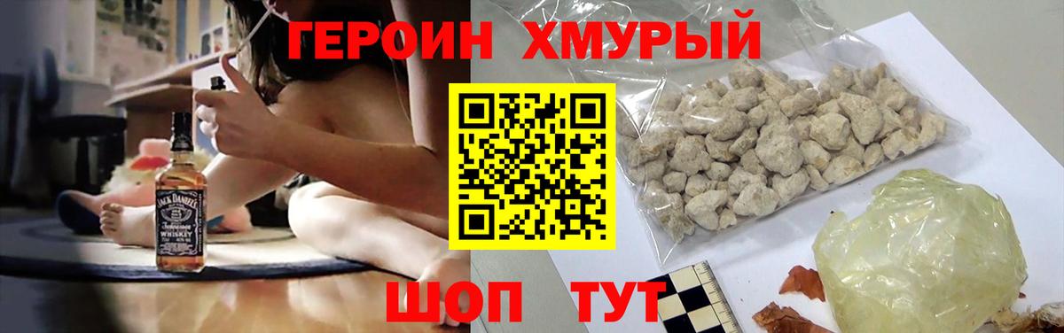 Героин белый Большой Камень