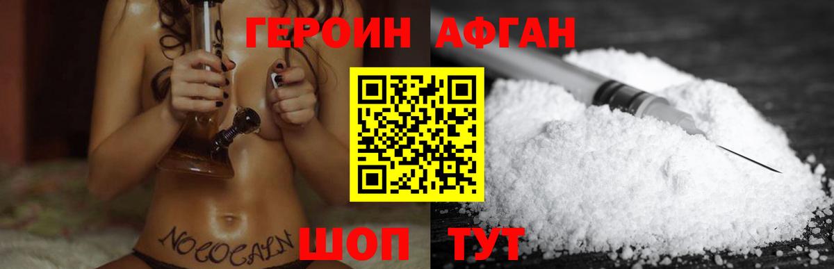 Большой Камень  ГЕРОИН белый  Героин  Вход с VPN 