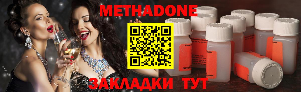 Большой Камень  МЕТАДОН кристалл  Вход с VPN 