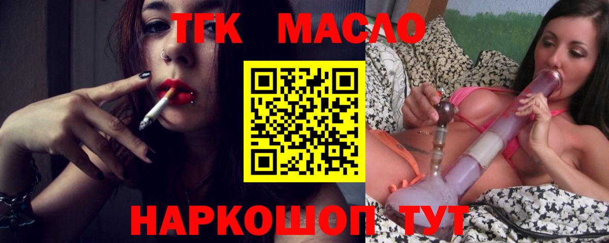 ТГК вейп с тгк  Вход с VPN  Дистиллят ТГК жижа  Большой Камень 